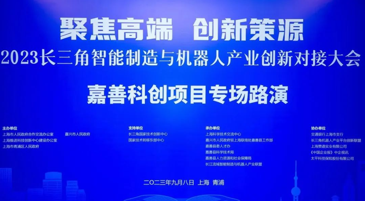 方石科技受邀參加2023長(zhǎng)三角智能智造與機(jī)器人產(chǎn)業(yè)創(chuàng)新對(duì)接大會(huì)