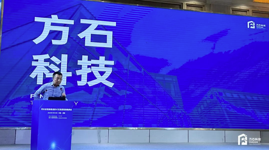方石科技受邀參加河北省智能建造技術(shù)交流暨現(xiàn)場(chǎng)觀摩會(huì)