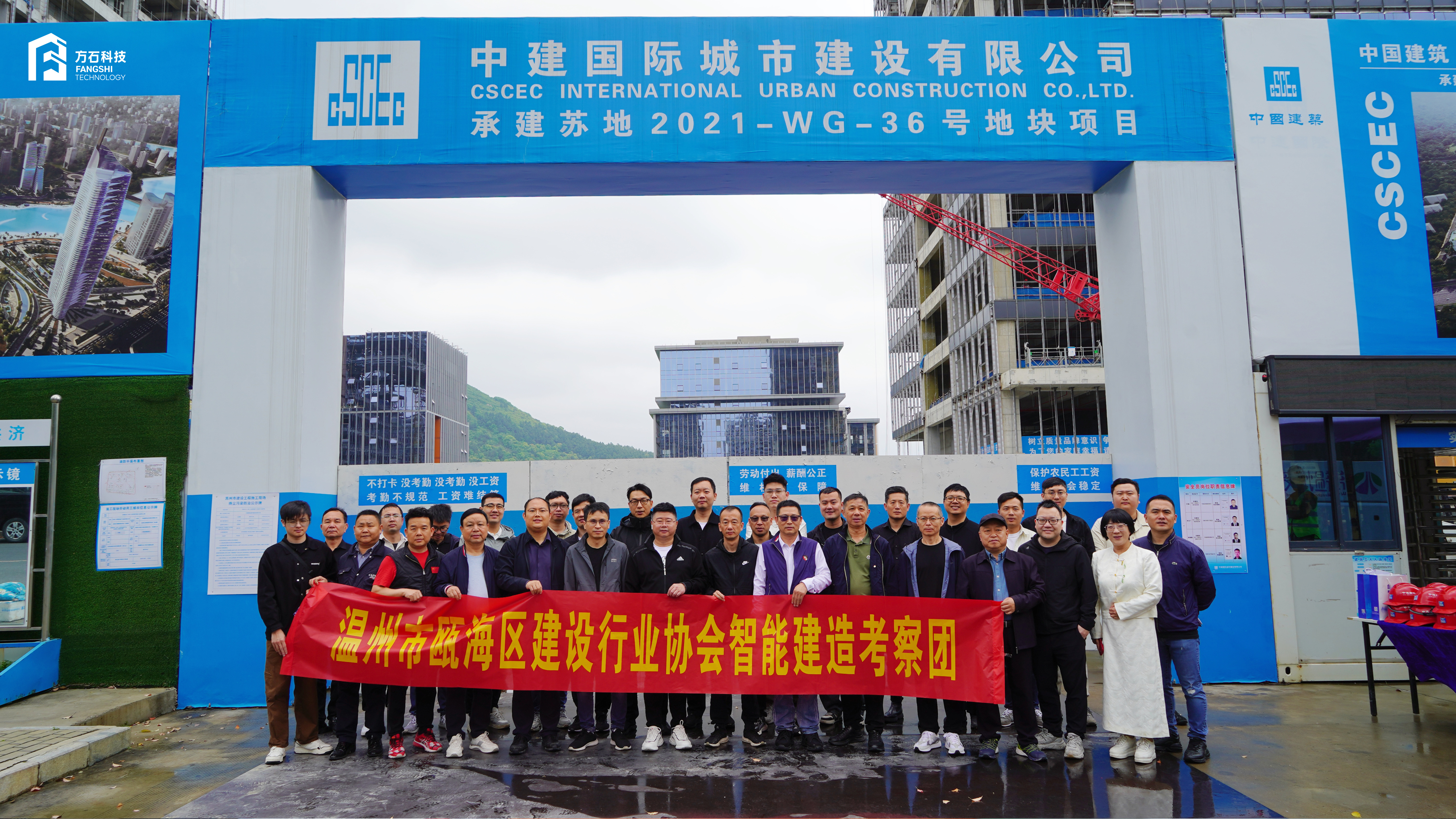 溫州市甌海區(qū)建設(shè)行業(yè)協(xié)會(huì)智能建造考察團(tuán)赴方石科技建筑機(jī)器人應(yīng)用項(xiàng)目調(diào)研