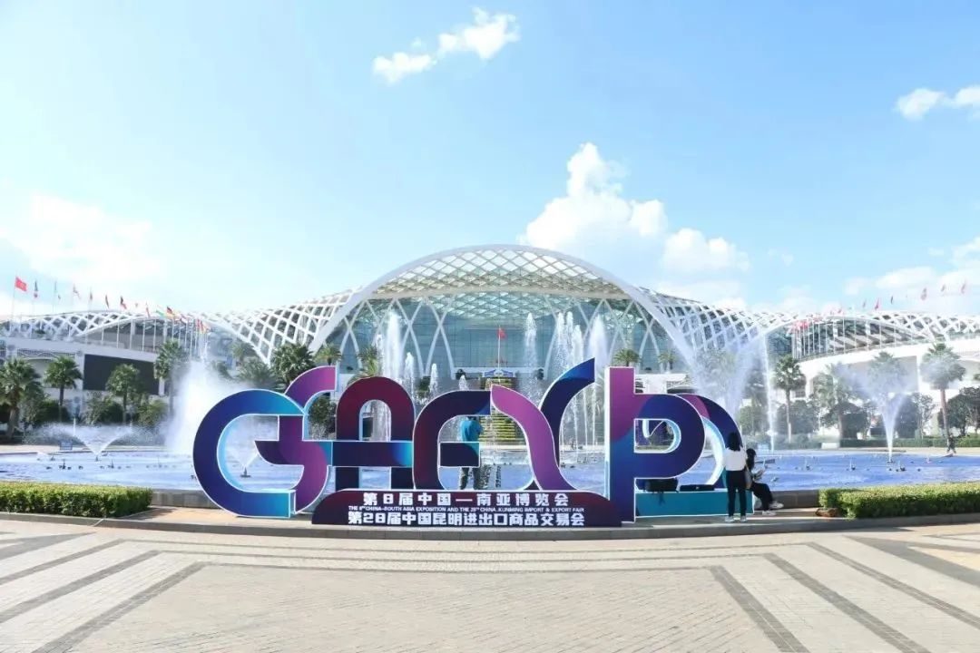 方石科技受邀參加第8屆中國(guó)—南亞博覽會(huì)