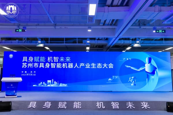方石科技應(yīng)邀參加第五屆蘇州市機(jī)器人產(chǎn)業(yè)發(fā)展大會暨2025年蘇州市具身智能機(jī)器人產(chǎn)業(yè)生態(tài)大會