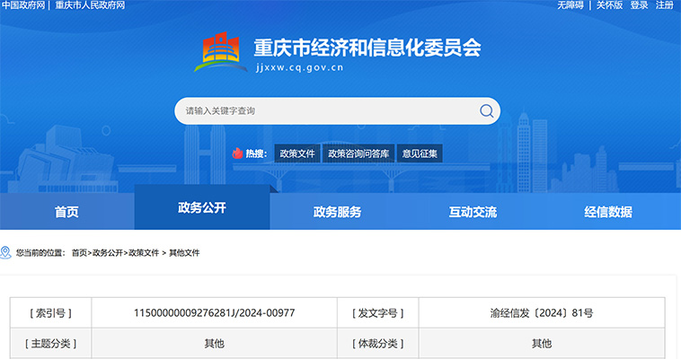 關(guān)于印發(fā)《重慶市“機(jī)器人+”應(yīng)用行動(dòng)計(jì)劃（2024—2027年）》的通知