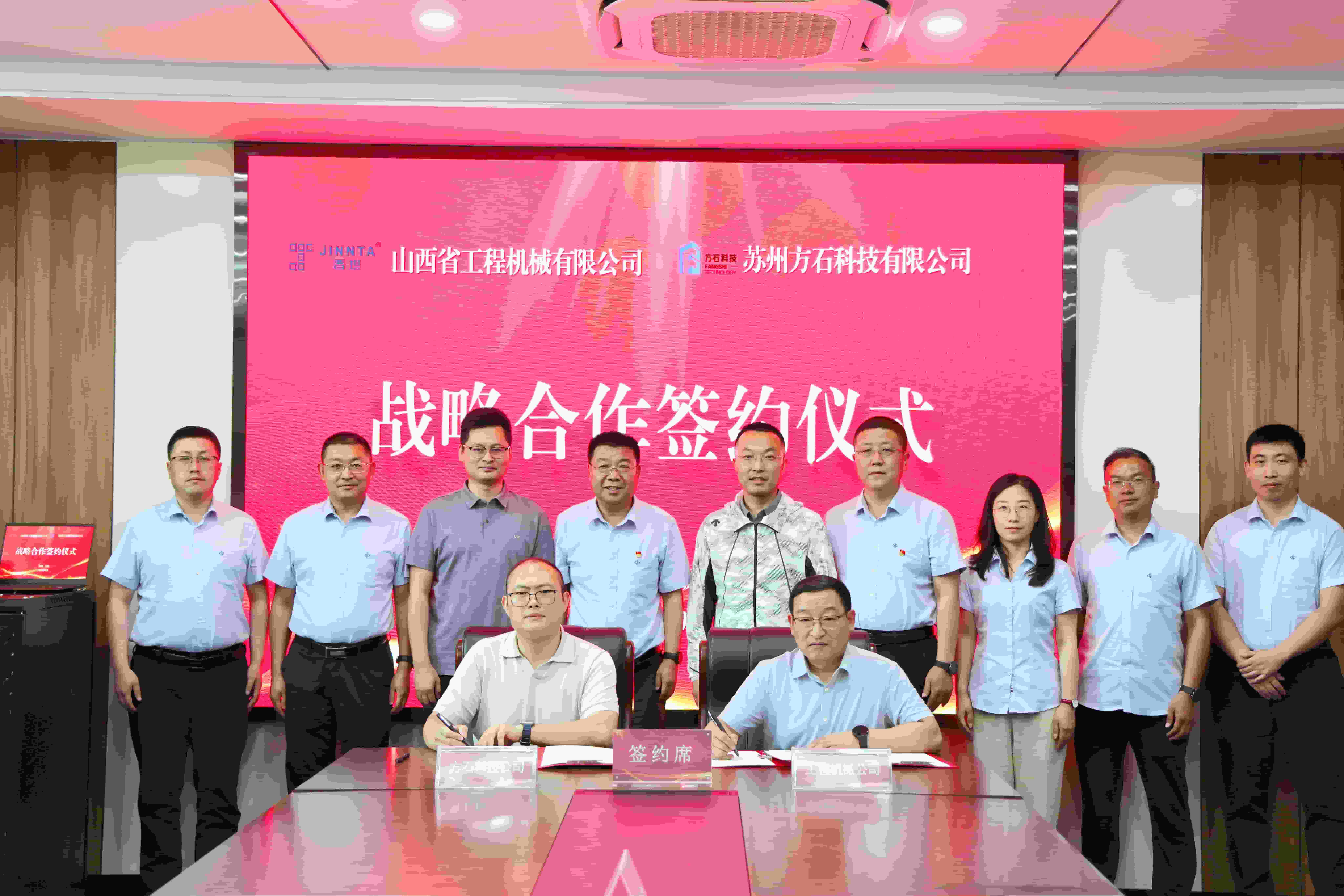 方石科技與山西省工程機(jī)械有限公司簽署戰(zhàn)略合作協(xié)議，開啟西部地區(qū)智能建造發(fā)展新戰(zhàn)略